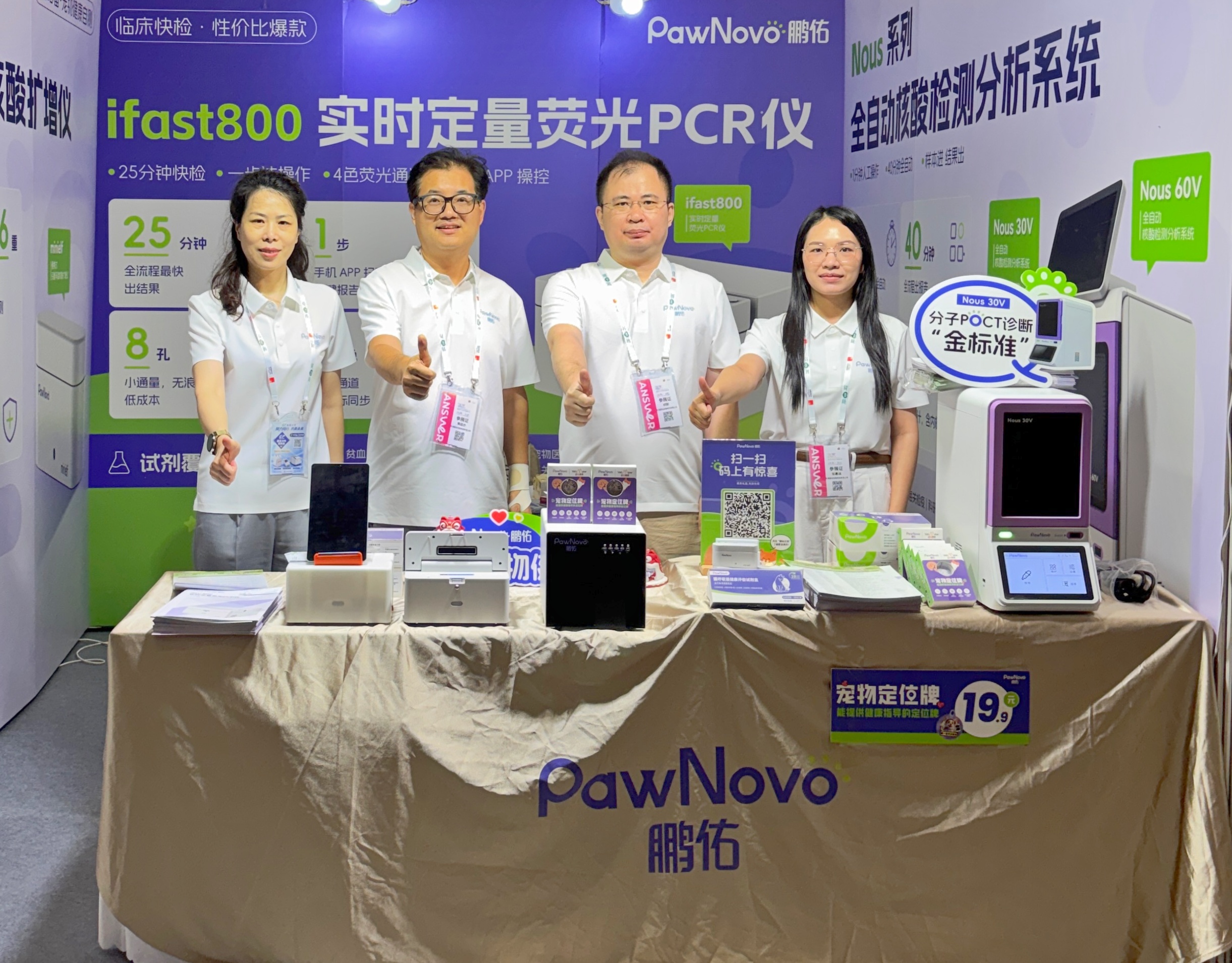 25分钟出结果！鹏佑生物ifast800 PCR仪首秀东西部大会2026